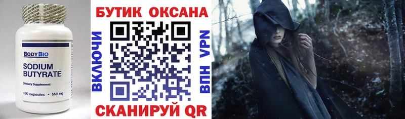 что такое   Омск  БУТИРАТ буратино 