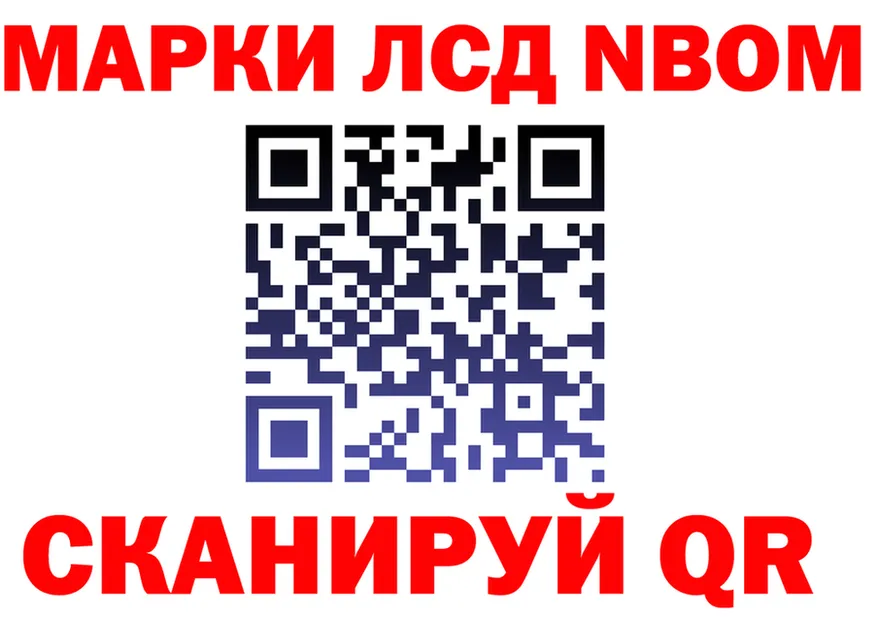 Марки N-bome 1,8мг ONION маркетплейс MEGA Омск